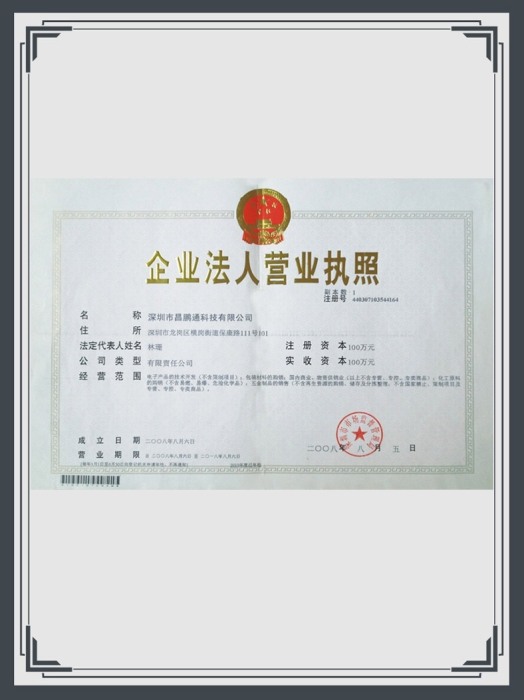 营业执照