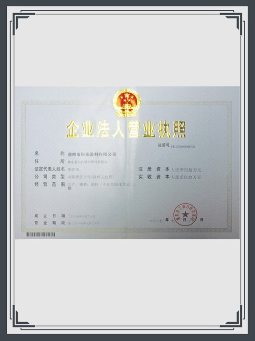 营业执照