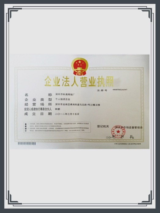 营业执照