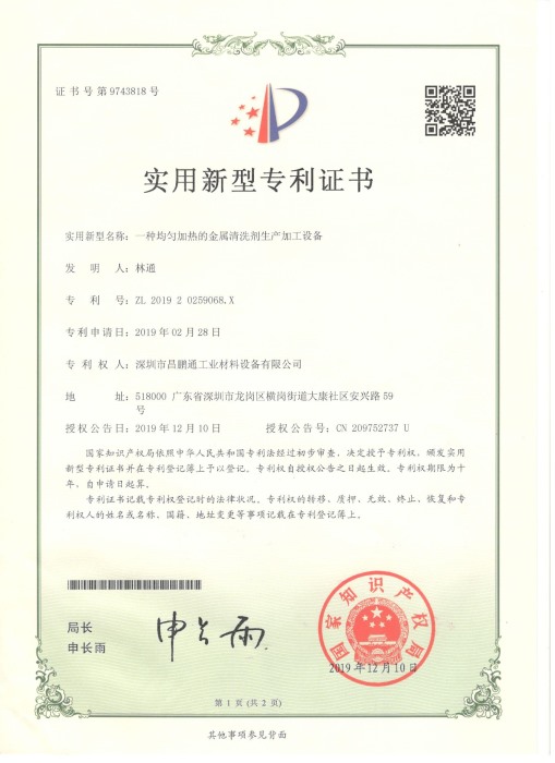 Patent certificate