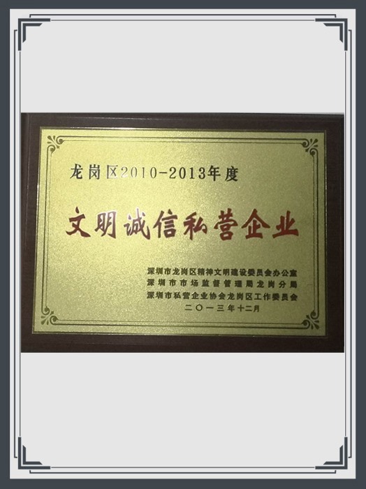 Civilized & Honest Enterprise Certificate