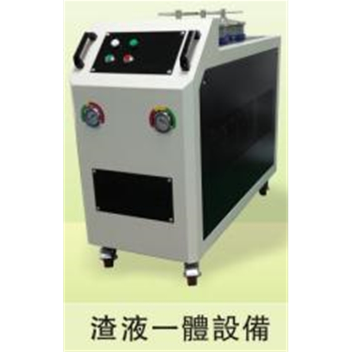 渣液一体设备